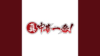 閃き両断!