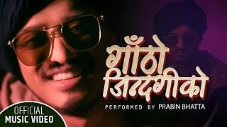 Gaatho Jindagiko गाँठो जिन्दगीको Performed by Prabin Bhatta | New Nepali Song 2078