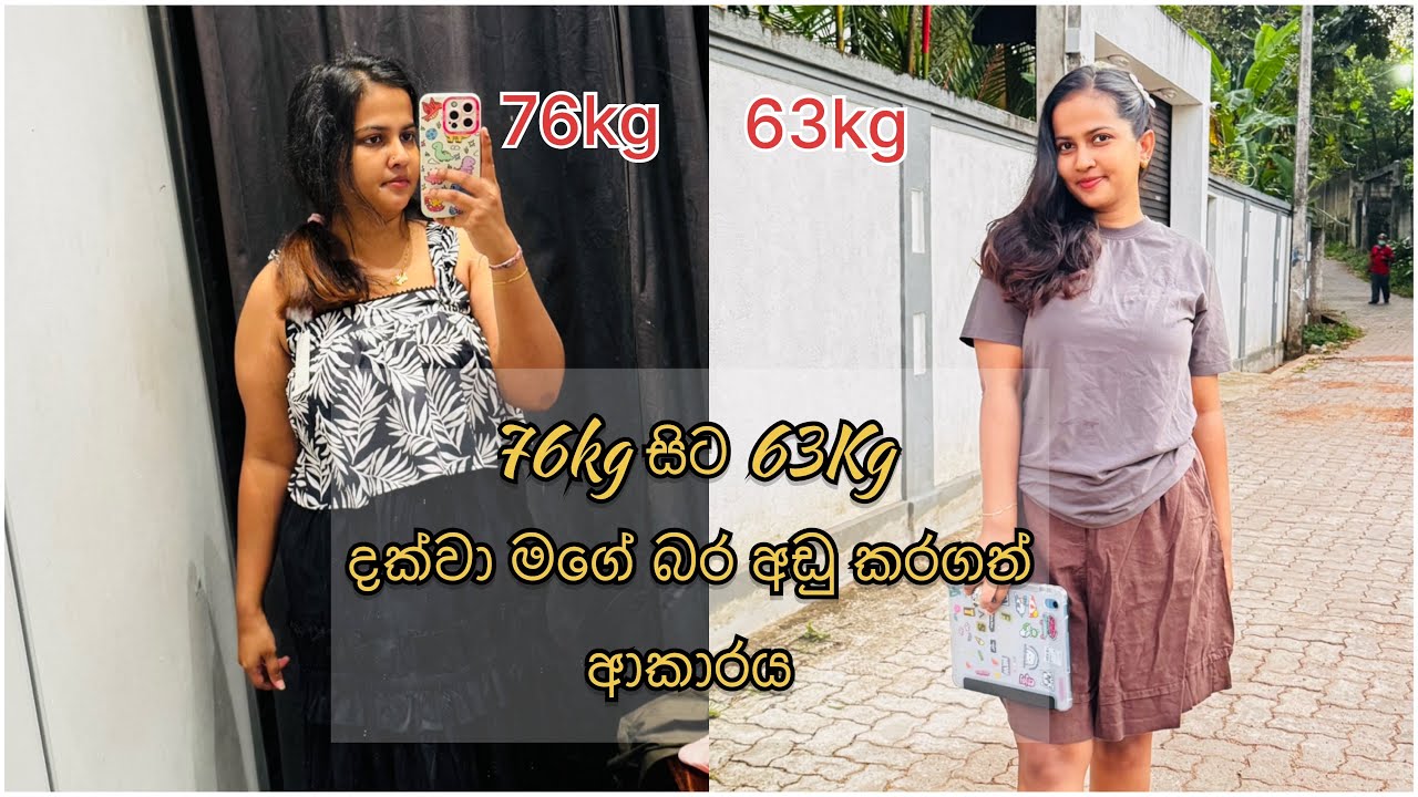 මාස 2න් බර අඩුකරගත් හැටි🥹| 13kg Weight loss🫨| Weight loss journey 🙈
