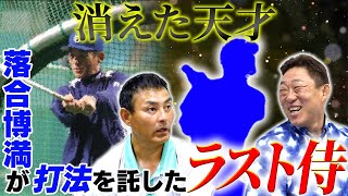 【最強伝説】憲伸が目を疑った“中日の救世主”となった男のその後!! 中村武志が狙う「現役ドラフトの目玉」は…