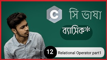 C Programming bangla tutorial 12 : "Relational Operator part 1"