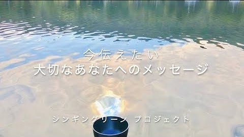 予告動画 〜今伝えたい 大切なあなたへのメッセージ〜