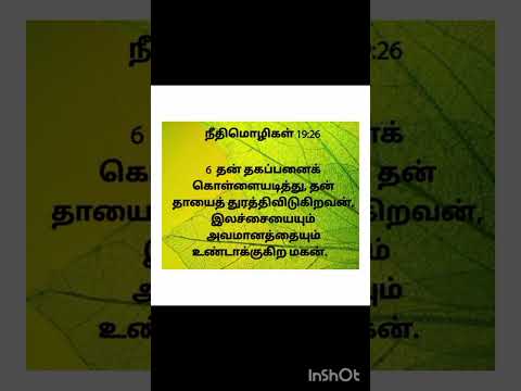 நீதிமொழிகள் - 19 : 21 - 29
