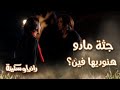كفاية تمثيل إنت واطي زيك زيهم رانيا وسكينة ضربوا مادو بس الحكومة وصلت على حظهم 