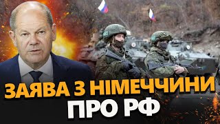 Термінова ЗАЯВА НІМЕЧЧИНИ про РФ! Що змінить хід війни?