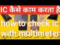 How to check ic with multimeter