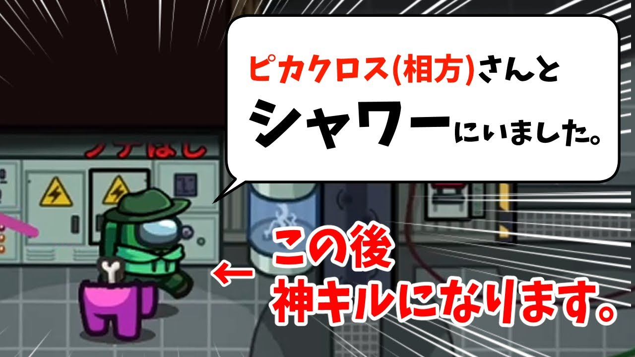 【Among Us】このキル、容疑者３人全員白の神キルです。