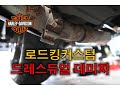 할리데이비슨 로드킹커스텀 드레스듀얼 배기파이프 데미지 수정작업 / HARLEY-DAVIDSON / ROADKING / VANCE&amp;HINES / MUFFLER / HARLEY