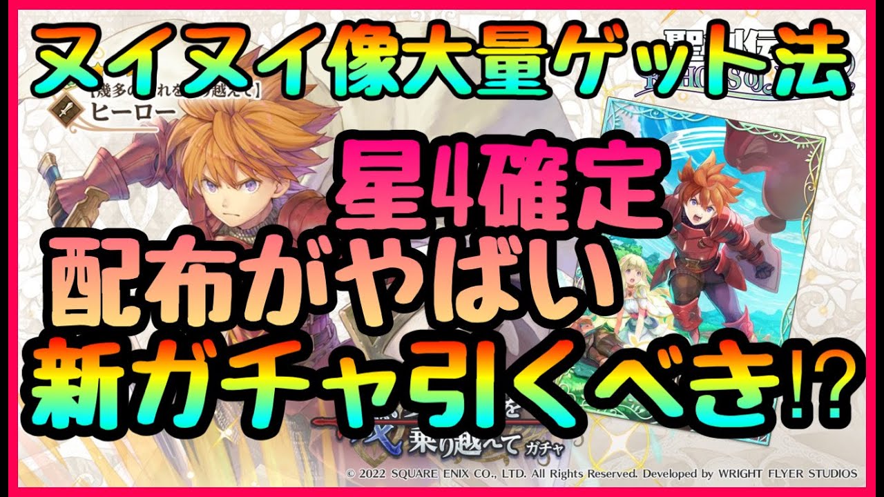 聖剣伝説 エコマナ 注意 ヌイヌイ像大量ゲット 最強狙い星4確定ガチャ 新ガチャ引くべき 新コンテンツ追加 エコーズ オブ マナechoes Of Mana Youtube 聖剣伝説 エコマナ 注意 ヌイヌイ像大量ゲット 最強狙い星4確定ガチャ 新ガチャ引くべき 新コンテンツ追加 エコーズ オブ マナechoes Of Mana Youtube