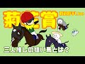 【政治騎手Live切り抜き】菊花賞2022見解～3人一致の狙い馬とは？～