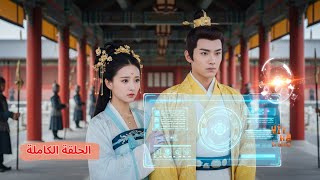 نُفيت بعد انتقالها عبر الزمن، ولم تتوقع أن تصل لقصر ولي العهد ويعاملها بحنان