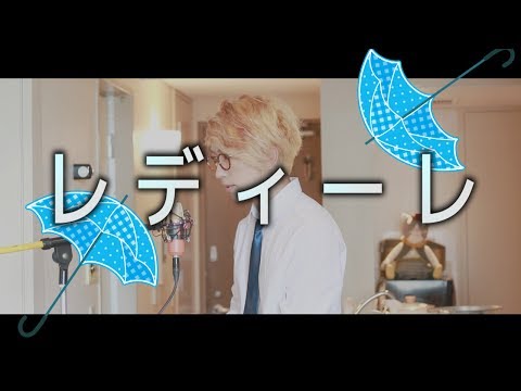 Rediire Cover By Umikun 【Balloon】