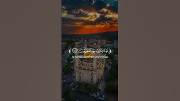 سورة المطففين آيه 27و28و29 بالتجويد