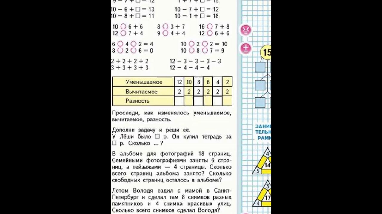 Математика моро 1 класс стр 87