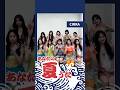 【Sony Music #あなたの夏うた】CIRRAが 以心伝心ゲーム にチャレンジ!🎆 #CIRRA のサイン色紙が届くキャンペーンも実施中!詳細はソニーミュージック公式Xをチェック👀