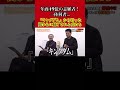 【令和の虎】年商49億円の志願者襲来!?マンガ『キングダム』の影響による闘争本能に虎たちも興奮!?#令和の虎 #切り抜き #shorts #short #キングダム