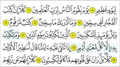 سورة المطففين 9 -12