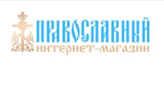 Православный интернет магазин
