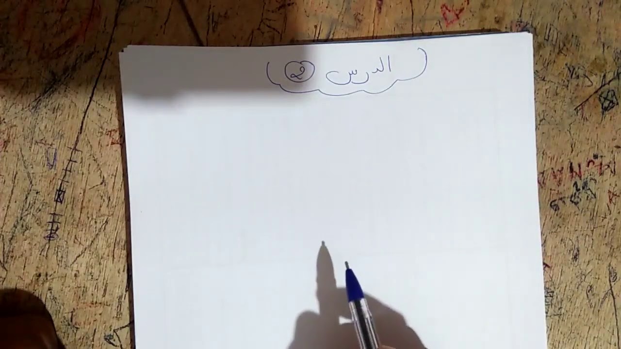 الدرس 2 كيمياء عضوية#الأستاذ محمد هاشمي