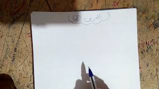 الدرس 2 كيمياء عضوية#الأستاذ محمد هاشمي