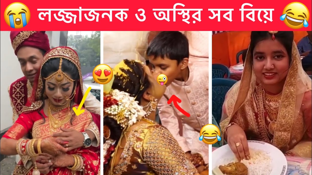 অস্থির বিয়ে part-6 😂 Ostir biye 😂 Bangla Funny Video 😂 Ostir Bangali 😂 Funny Facts,Mayajal