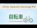 TOPIC : 自転車 | N4 Read &amp; Listen Practice