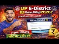 CSC Se UP e-District ID Kaise Milegi 2026 🔴 | Citizen Login | Step By Step Process 2026 | E district