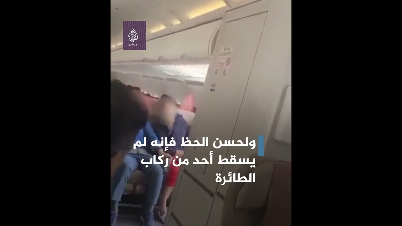 لحظات من الرعب.. راكب يفتح باب طائرة قبل دقائق من هبوطها 😳 🛬