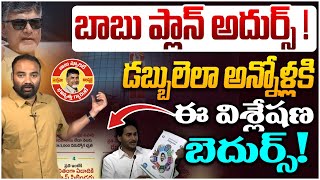 బాబు ప్లాన్ అదుర్స్..! | Gangadar About Chandrababu Super 6 | YS Jagan Manifesto 2024 | AP Election