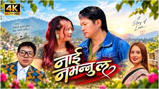 Nai Nabhannu Purbeli Song Junu Prasai Indra Sushil Chongbang