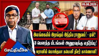 Indian Army Landing in Sri Lanka! - Why? 3 Buddhist Chapters Oppose Anura!