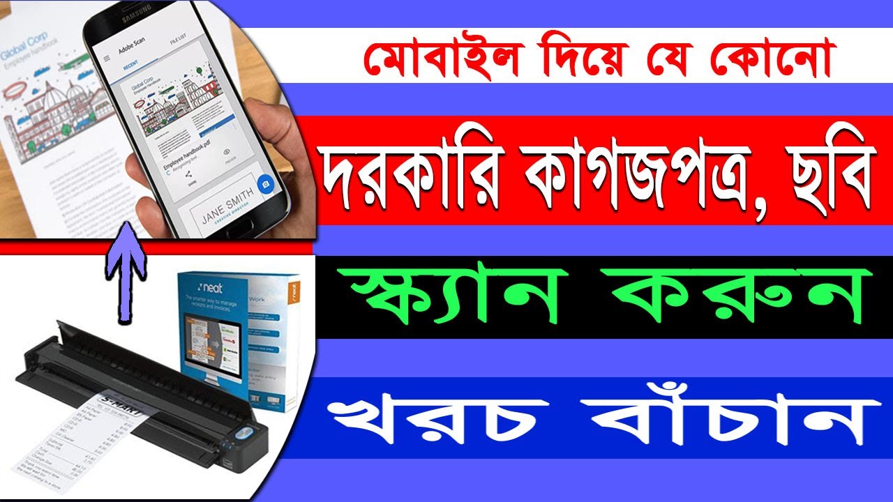 Scan With Mobile Best Scanner App For Android 2020 Bangla Best Free 