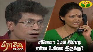 ரோஜா | Roja | Roja Serial | Tamil Serial | Ranjitha | Jaya TV Rewind | Episode - 300