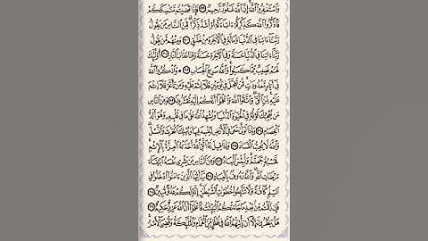 تعليم الجمع برواية قالون وقراءة ابن كثير وابن عامر وعاصم ربع ( واذكروا الله)