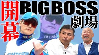 BIG BOSS's fighting style] What is the 