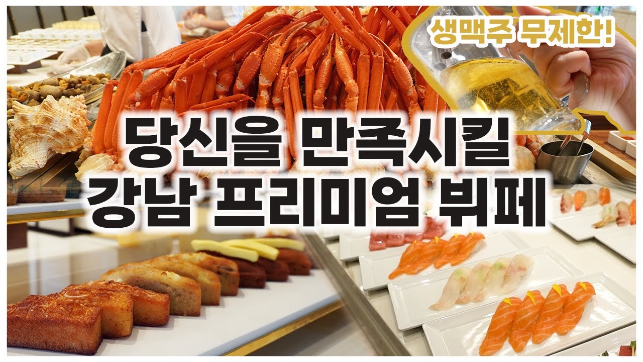 [맛객리우&구독자이벤트-종료] 호텔 뷔페 부럽지 않은 프리미엄 뷔페의 등장! + 생맥주🍺 무제한 (엘타워 디오디아2.0)
