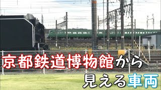 ◆京都鉄道博物館から見える車両◆　「一人ひとりの思いを、届けたい　JR西日本」