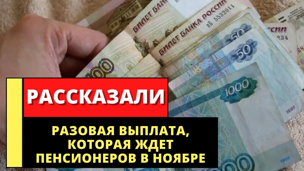 Единовременные пенсионные выплаты в 2024. Пособие пенсионерам с 1 декабря. Единовременное пособие пенсионерам в 2022. Единовременная выплата пенсионерам в декабре 2022. Индексация пенсии за ноябрь 2022.