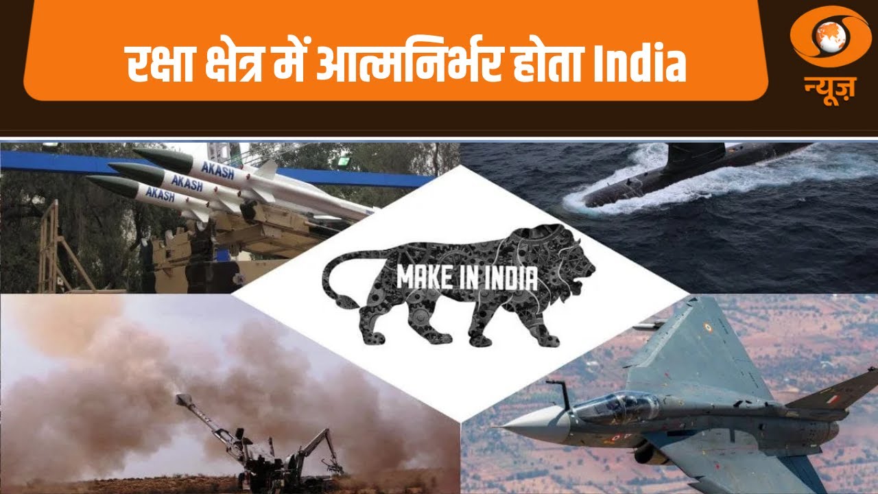 नया भारत : नवाचार को बढ़ावा, घरेलू क्षमताओं को मजबूती | Indian Defence | Indian Army | Defence Budget
