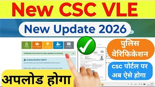 CSC ID Activate करने के लिए Police Verification Upload कैसे करें? 2026 Latest Process
