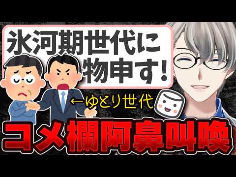 [Intergenerational Conflict] Why are those who grew up during the "employment ice age" playing th...