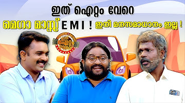 ഒരു കിടിലൻ കിടിലോൽക്കിടിലം കലക്കൻ കോമഡി !