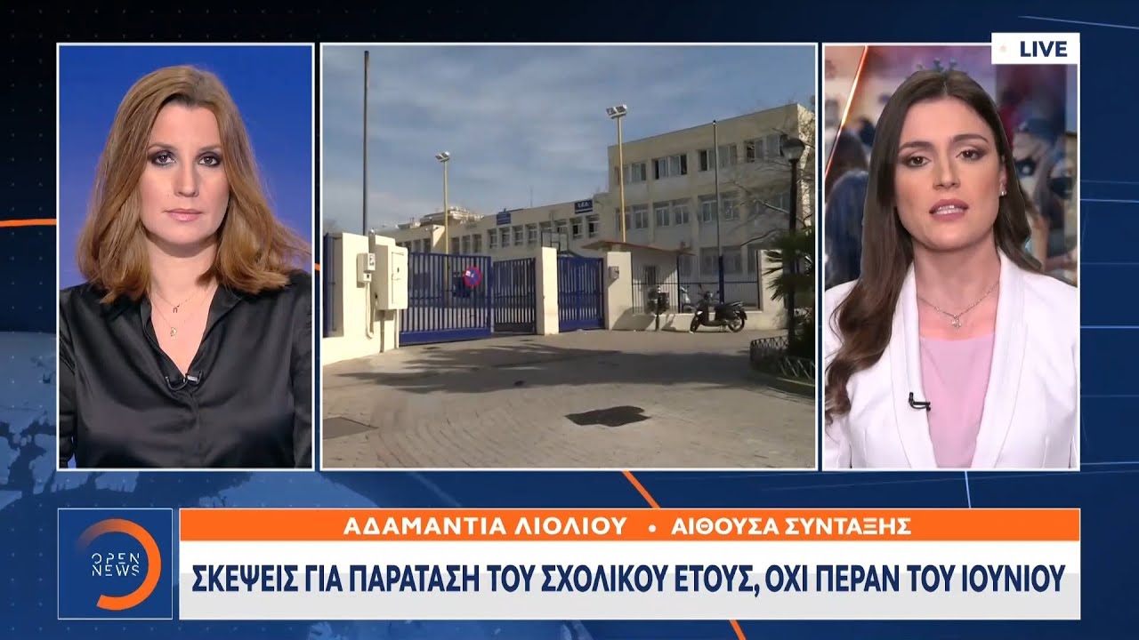Σκέψεις για παράταση του σχολικού έτους, όχι πέραν του Ιουνίου | Κεντρικό Δελτίο Ειδήσεων 5/3/2021