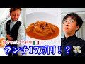 死ぬまでに行きたい！【３つ星】ベストレストランを体験してみた結果…⭐️⭐️⭐️