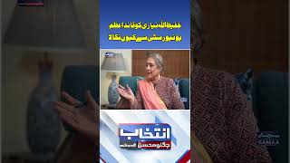 Intikhab Jugnu Mohsin Ke Sath Samaa Tv