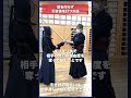 剣道 隙を作らず引き技を打つ方法 Kendo Shorts 剣道 隙を作らず引き技を打つ方法 Kendo Shorts