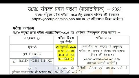 up polytechnic entrance exam date/admit card date 2023