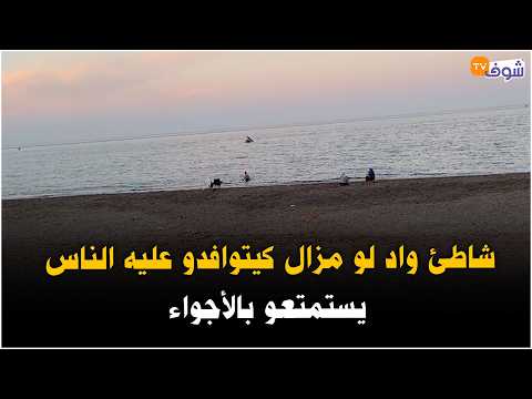 Live from near Tetouan: Oued Laou beach is still bustling with people enjoying the atmosphere