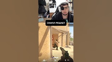 Я же попадал #csgo #wtfcsgo #ксго #приколыcsgo #стрим #твичстрим #counterstrike #twitch