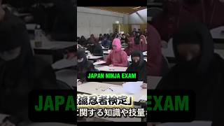 The Real Ninja Exam In Japan